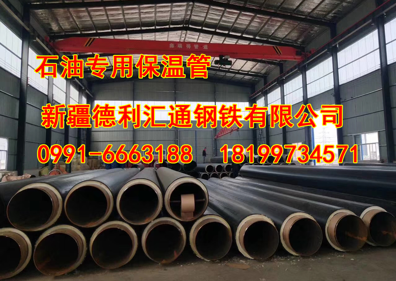 石油专用保温管